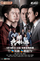 《非常检控观国语》高清全集免费在线观看-电视剧非常检控观国语