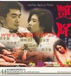 《艳降》电影免费在线观看完整版