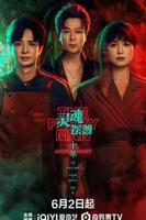 《灵魂摆渡十年》在线观看超清完整版第01集