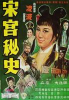《宋宫秘史》在线观看高清免费完整版HD国语