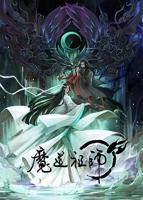 《魔道祖师》高清完整版在线观看-动漫全集