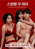 《交换：两个女孩》韩国电影完整版免费在线观看全集