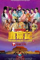 《鹿鼎记2014》免费在线观看完整版全集_大陆国产剧第02集免费观看
