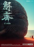 解密在线观看免费高清完整版
