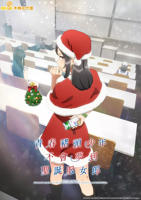 《青春猪头少年不会梦到圣诞服女郎》动漫全集免费在线观看完整版