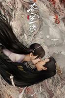 《苍兰诀》在线观看完整免费版电视剧