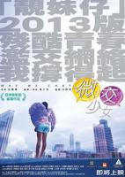《法国少女》2
