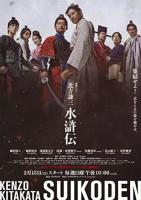 《北方谦三水浒传》电影在线观看 -全集电影免费播放