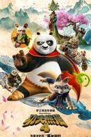 《功夫熊猫4》电影免费观看完整版4KHD国语