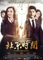 北京时间电影免费观看