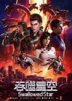 《吞噬星空》在线免费播放-中国大陆动漫吞噬星空全集观看-