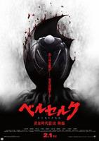 《剑风传奇 黄金时代篇3：降临》动漫全集在线观看完整版02集播放