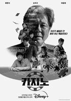 赌命为王第一季电视剧在线观看完整版 韩剧