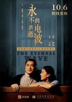 《永不消逝的电波1958》电影完整版正片免费在线观看高清完整版