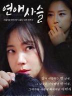 《爱的欲望》电影免费在线观看高清完整版