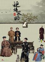 延禧攻略电视剧