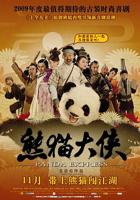 《熊猫大侠》电影完整版资源免费在线观看_大陆电影