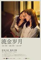 《流金岁月》电视剧全集免费观看 高清在线完整版