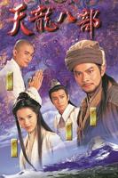 《天龙八部1997》电视剧全集高清完整版免费在线观看