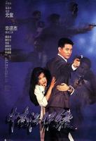 《中南海保镖》李连杰电影完整版免费在线观看
