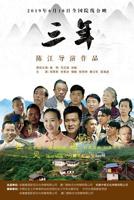 《三年免费观看完整版免费高清》播放