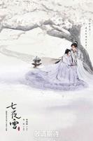《七夜雪》电视剧在线观看-全集国产剧